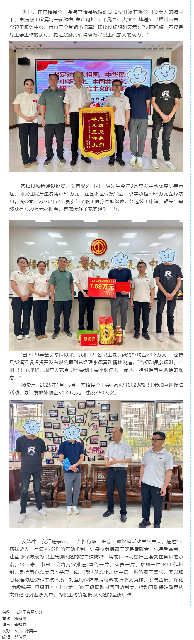 【職工醫療互助保障】“一滴水”匯成“互助情”丨梧州市各級工會持續推進職工醫療互助保障工作.png
