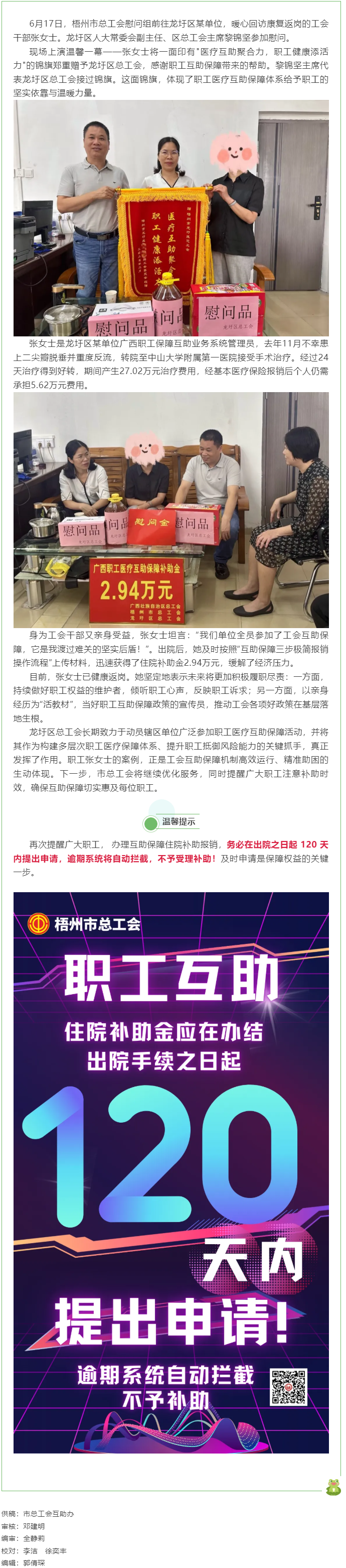【職工連線】從病榻康復返崗丨工會醫療互助保障書寫溫暖答卷.png