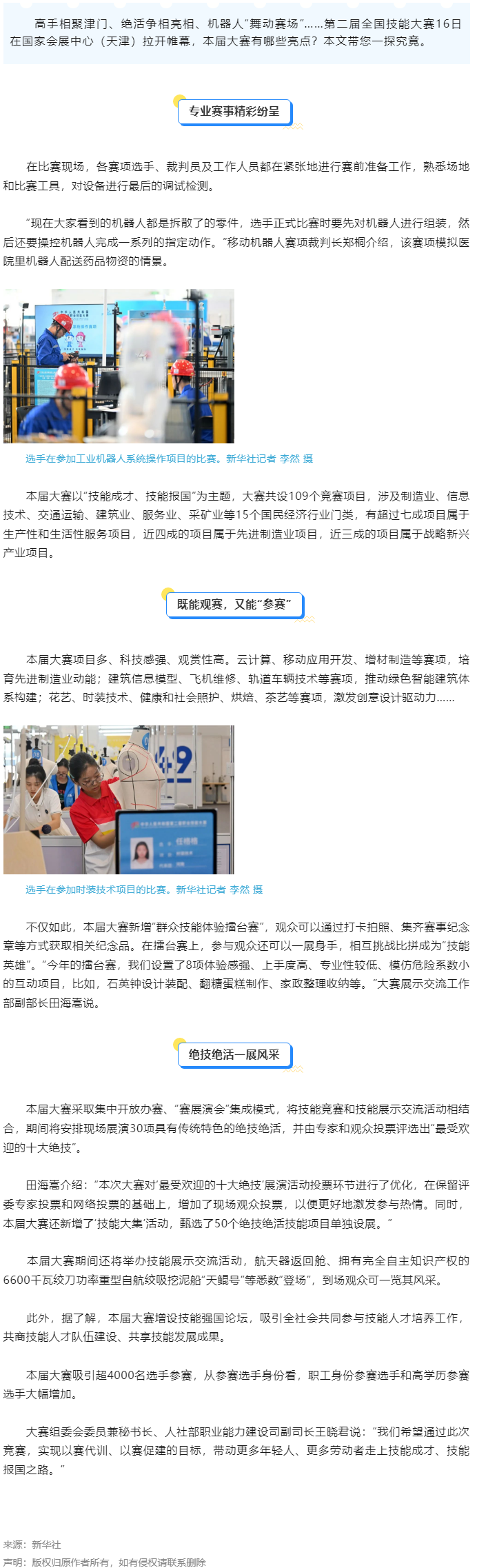 第二屆全國技能大賽開幕，有哪些看點(diǎn)？.png