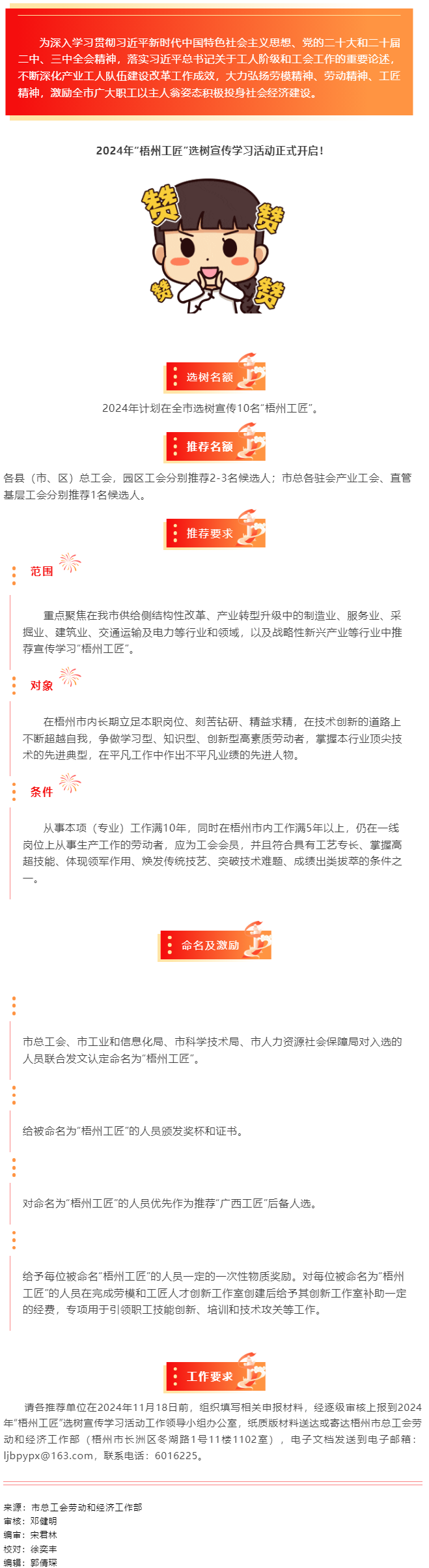 2024年“梧州工匠”選樹宣傳學習活動正式開啟！.png
