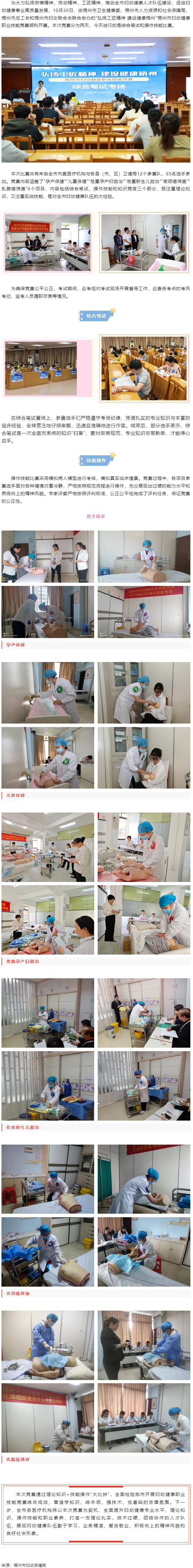 弘揚工匠精神 建設健康梧州丨梧州市婦幼健康職業技能競賽順利開賽.png