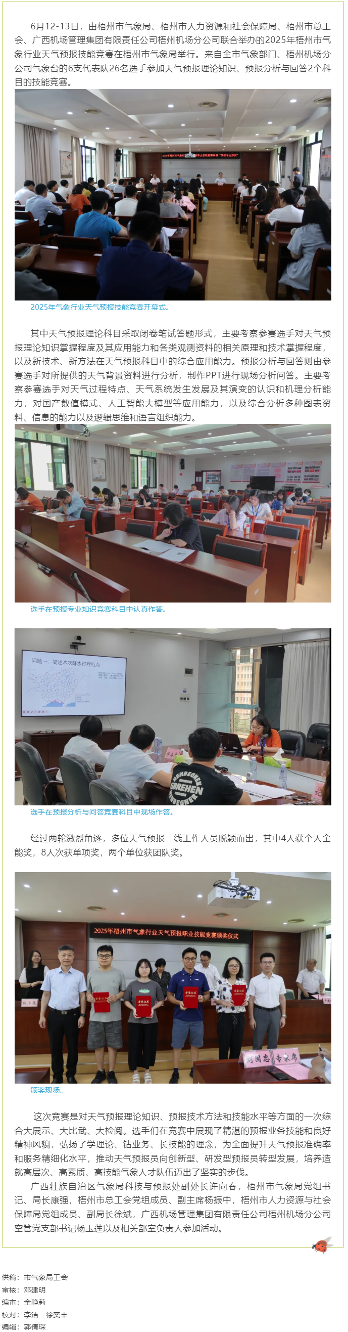 以賽促學 礪技強能丨梧州市舉辦2025年氣象行業天氣預報技能競賽.png