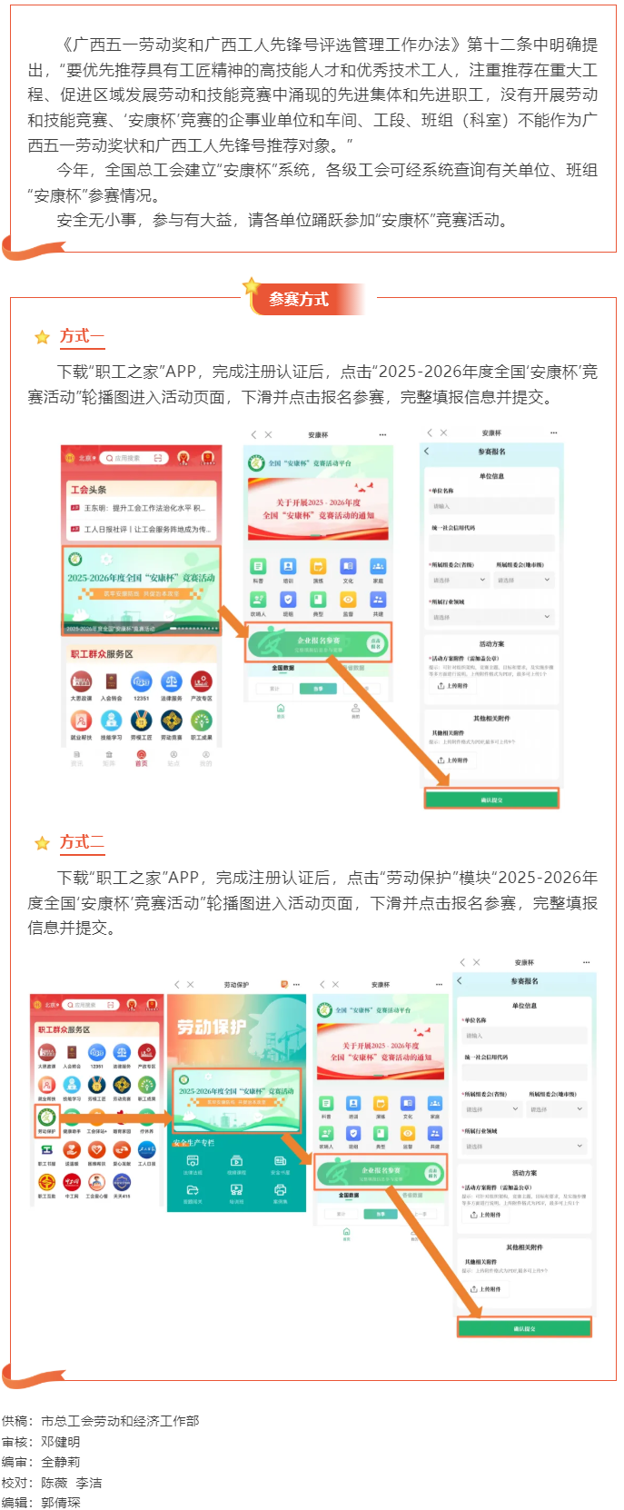 注意！企事業(yè)單位開(kāi)展勞動(dòng)和技能競(jìng)賽以及“安康杯”競(jìng)賽與申報(bào)廣西五一勞動(dòng)獎(jiǎng)狀、廣西工人先鋒號(hào)有重大關(guān)聯(lián).png