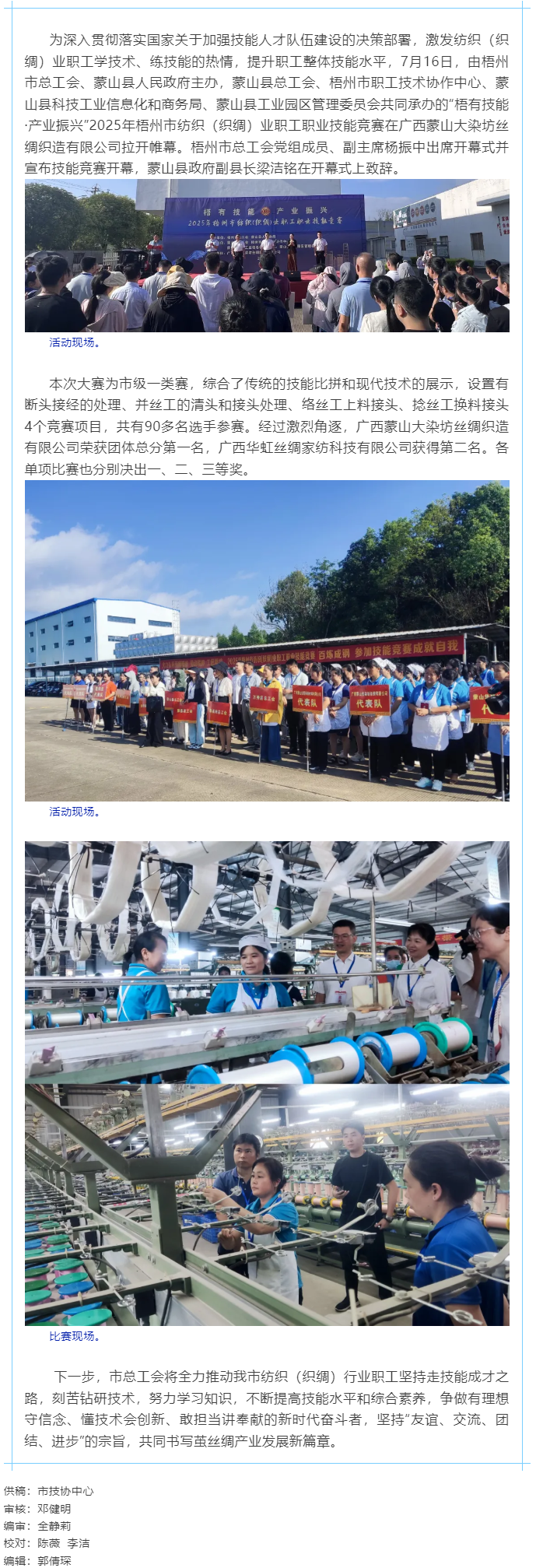 2025年梧州市紡織（織綢）業職工職業技能競賽開賽.png