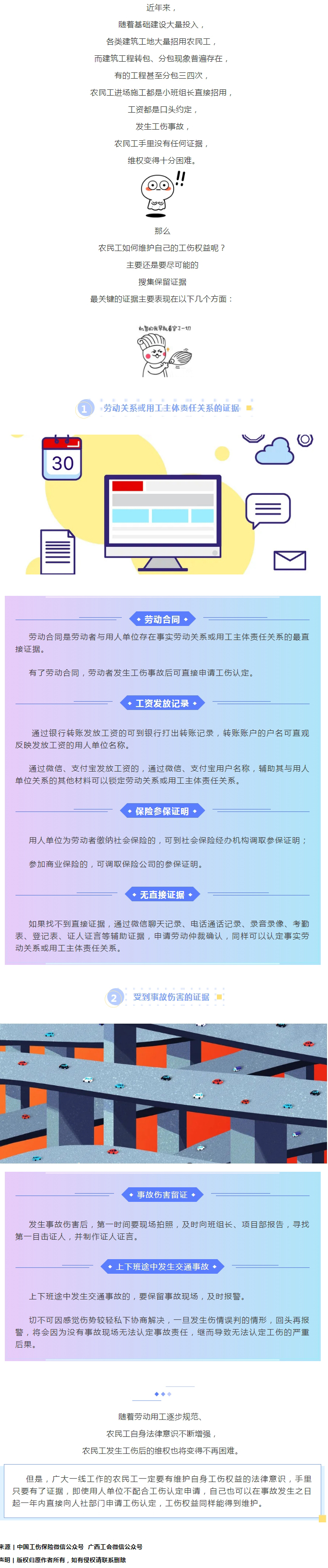 農民工申請工傷應當提供哪些證據？.jpg