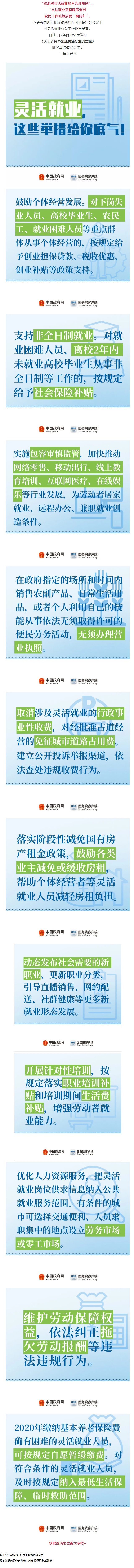 “取消對靈活就業的不合理限制！”11條最新舉措快看！.jpg