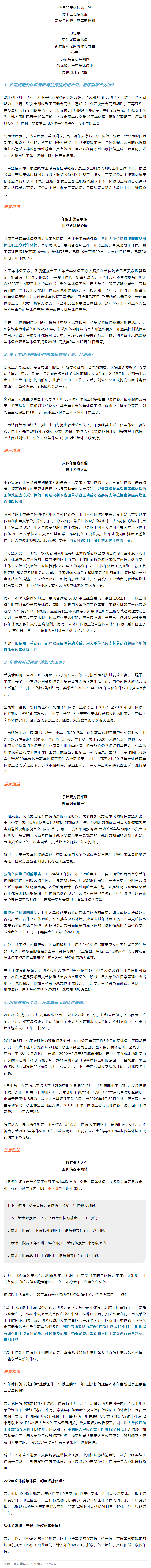 年假,五種情況不能休,你都了解了嗎？.png