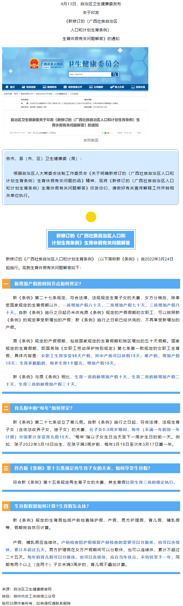 如何界定新增加產假的時間節點？生育假假期如何計算？生育假怎么休？權威解答→.png