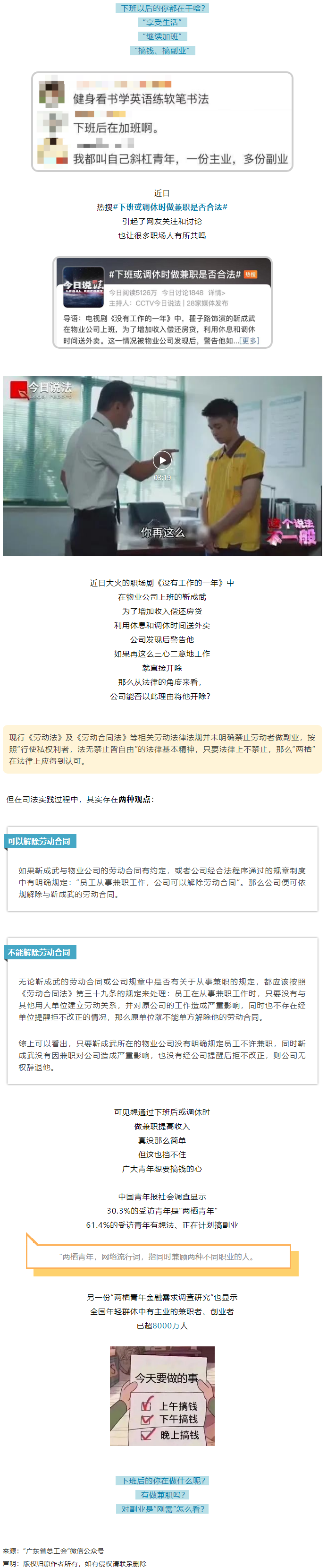 【話題】下班后兼職被開除……合不合法有兩說，你怎么看？.png