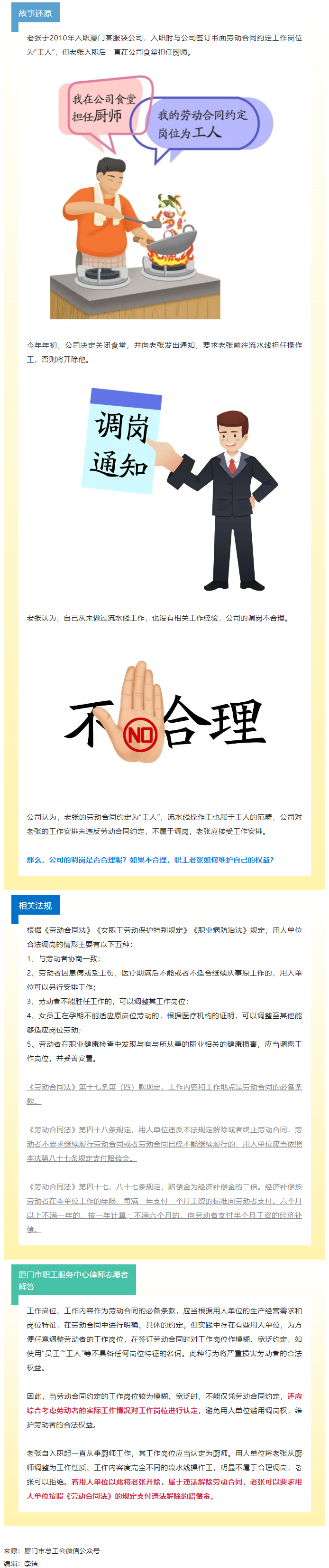 【微課堂】遭遇“被調崗”，能拒絕嗎？.png