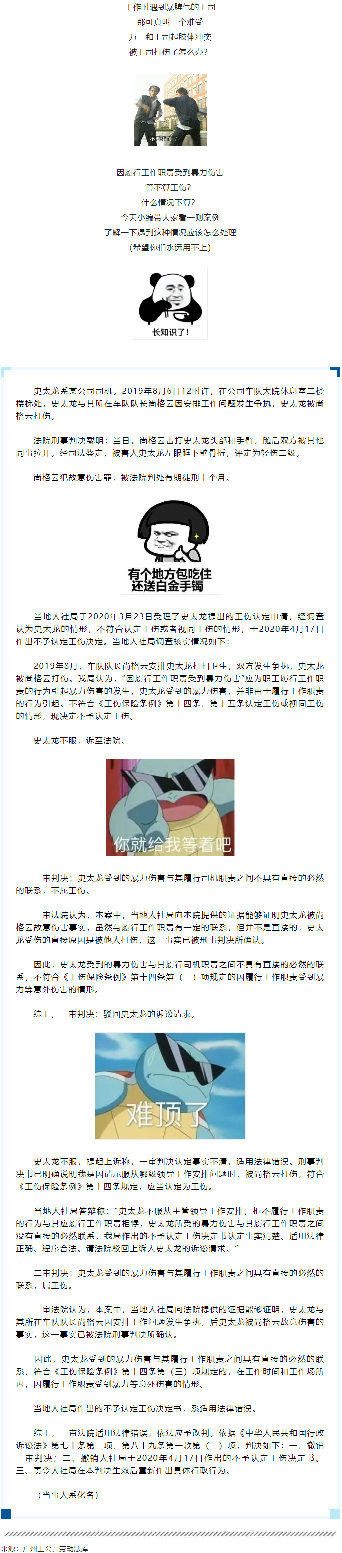 【微課堂】因工作爭執被打骨折，算不算工傷？一審：不算！二審....._.png