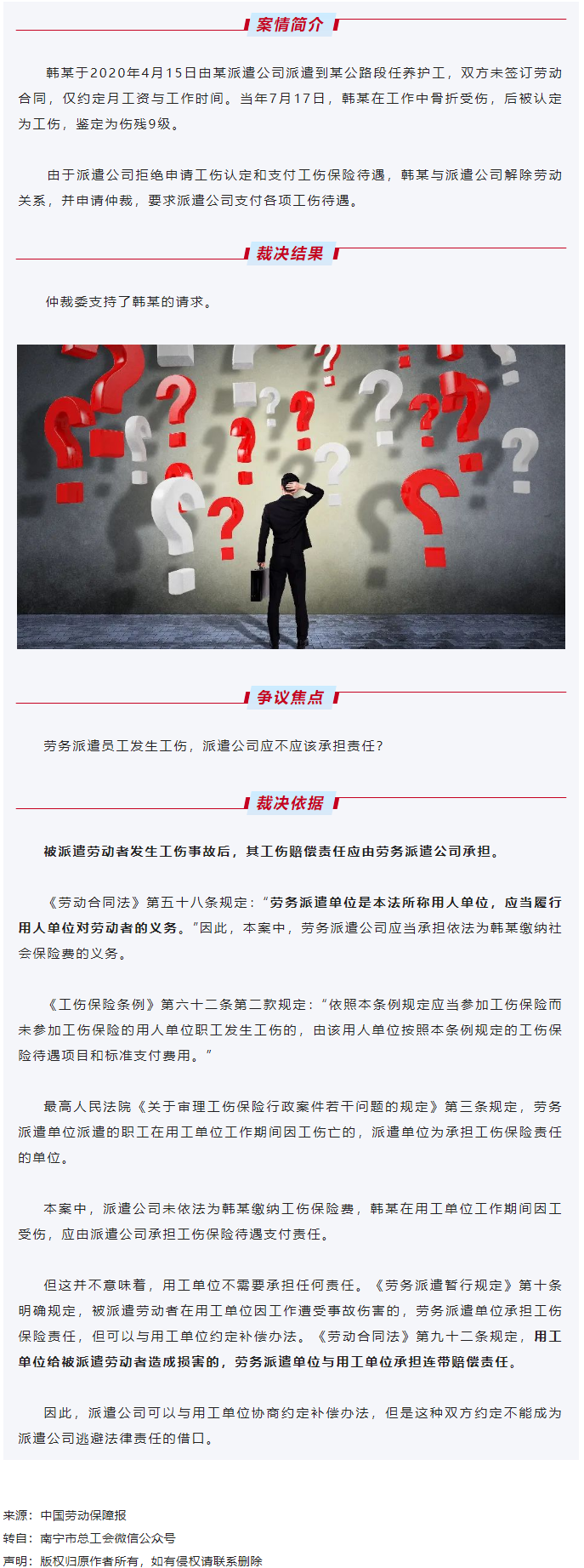 【微課堂】勞務派遣員工發生工傷，派遣公司應承擔責任嗎？.png