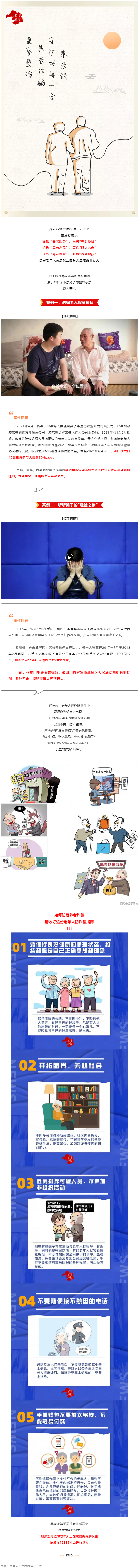 警惕養(yǎng)老詐騙套路，再忙也要講給家中老人聽！.png