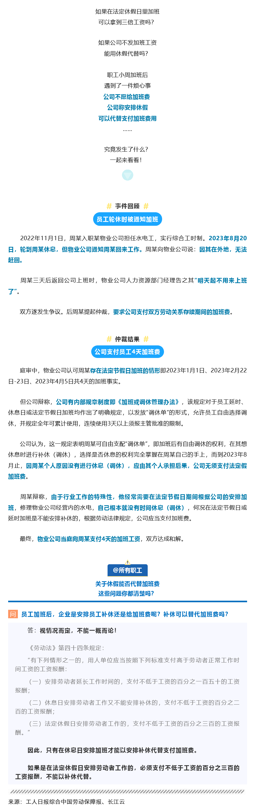 Screenshot 2024-01-06 at 14-41-15 安排休假就可以不發(fā)加班費？聽聽法律怎么說！.png