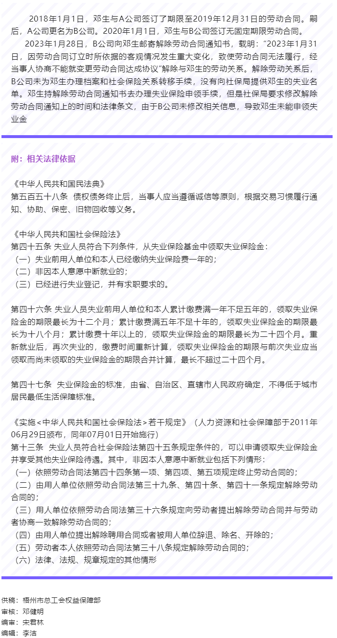 【以案說法】用人單位辭退職工后，不配合職工申領失業金，職工能否主張單位賠償失業保險待遇？.png