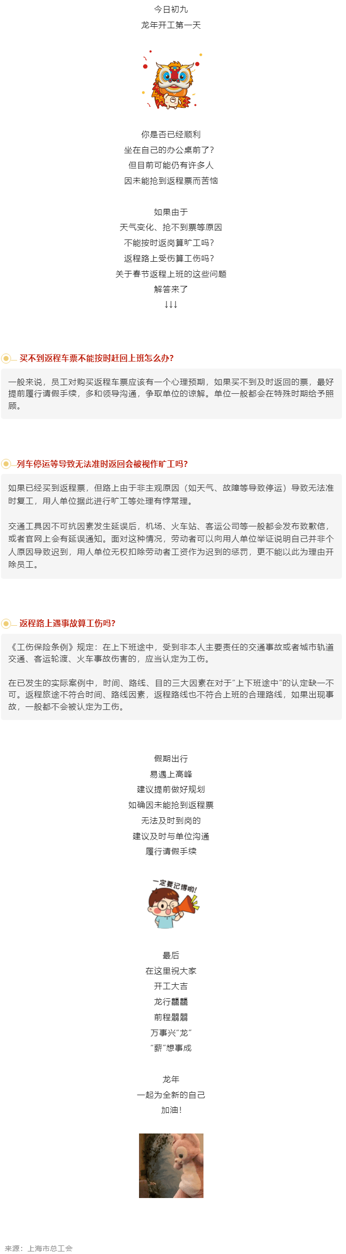 搶不到票不能按時返崗，算曠工嗎？.png