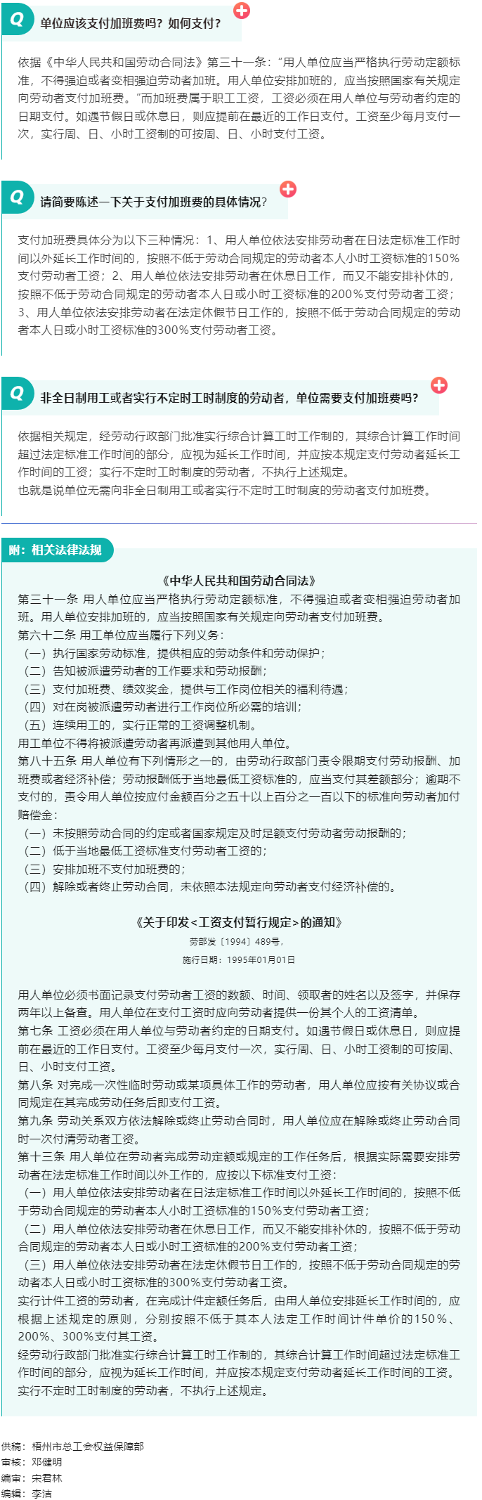 【普法宣傳】職工加班單位應該支付加班費嗎？如何支付？.png