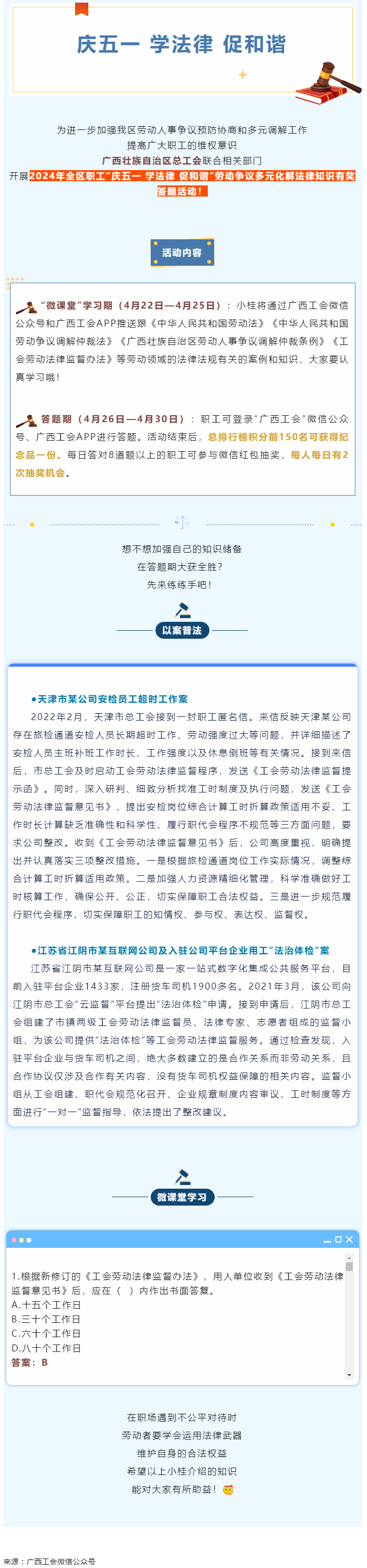 【微課堂 】工會勞動法律監督為職工權益“撐腰”.png