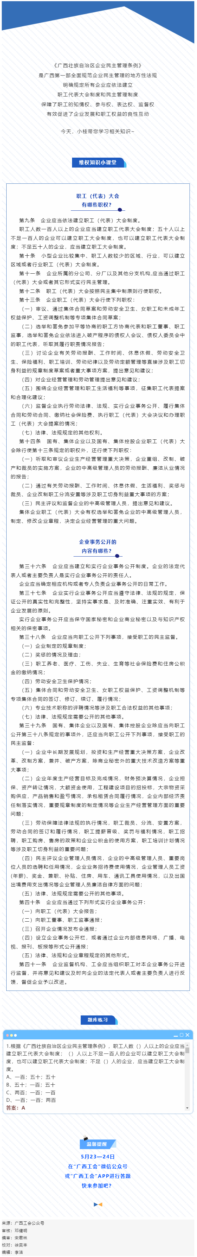 【微課堂】 企業民主管理條例：讓職工有地方說話、說了不白說.png