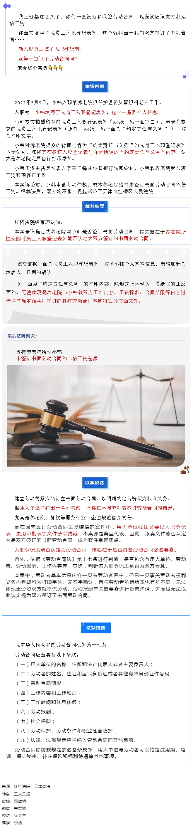 【微課堂】填了員工入職登記表就算簽訂勞動合同嗎？.png