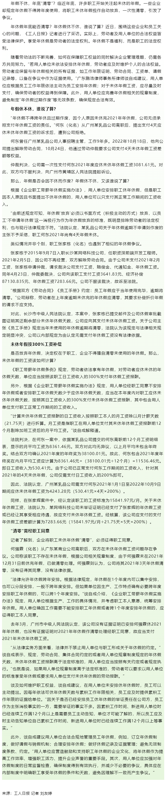 年休假年底能否清零？年休假休不休，誰說了算？答案來了！.png