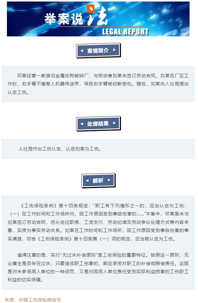 【工會普法小講堂】未簽訂勞動合同，能否認定工傷？.png