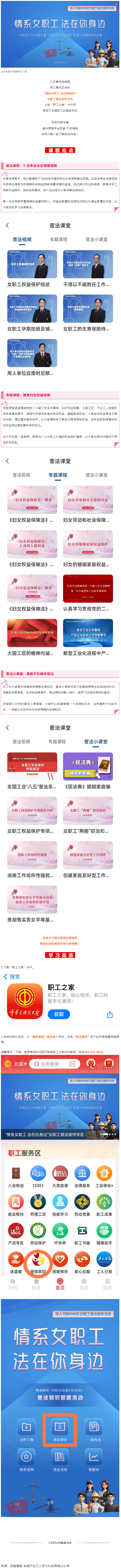 工會普法小講堂 _ 權威解讀、真實案例，女職工普法宣傳專區帶你輕松學法！.png