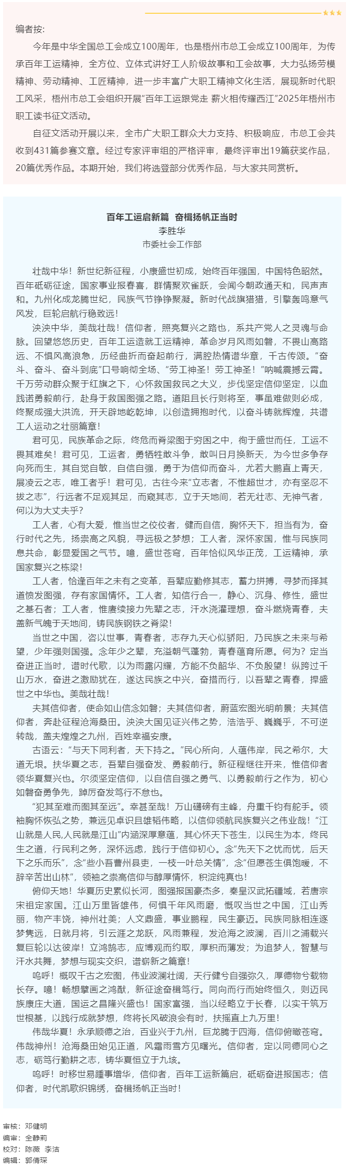 【職工文苑】百年工運啟新篇 &nbsp;奮楫揚帆正當時.png