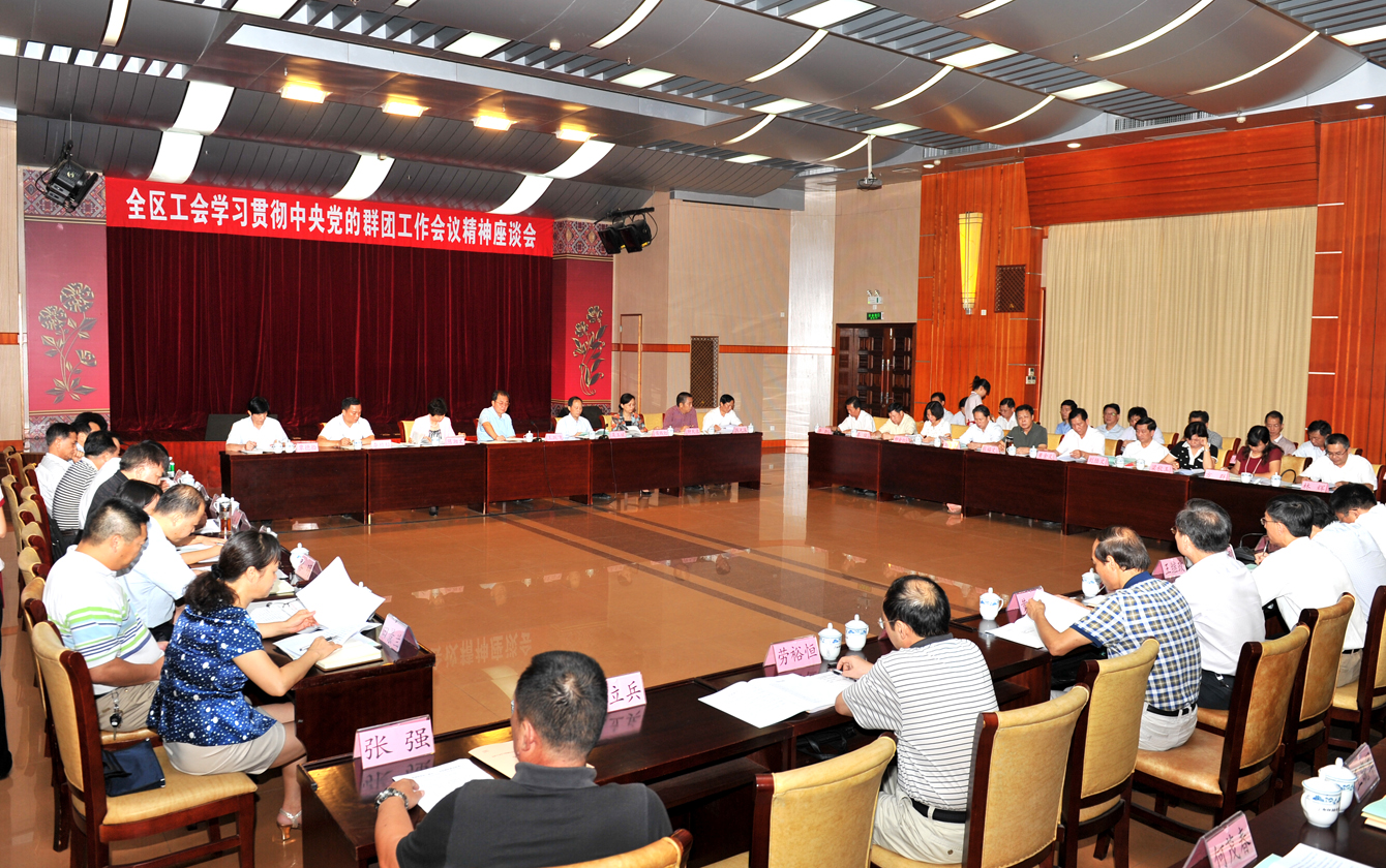 全區工會學習貫徹中央黨的群團工作會議精神座談會在南寧召開