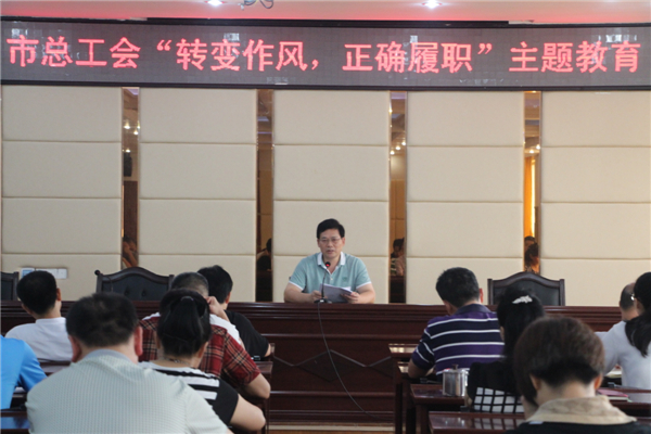 梧州工會系統開展“轉變作風，正確履職”主題教育課---祝迪攝.jpg