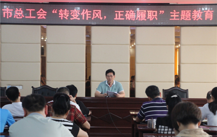 梧州工會(huì)系統(tǒng)開展“轉(zhuǎn)變作風(fēng)，正確履職”主題教育課