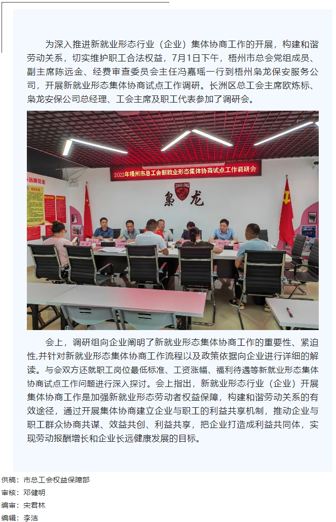 聚焦新就業形態勞動者丨梧州市總工會開展新就業形態集體協商試點工作調研.png