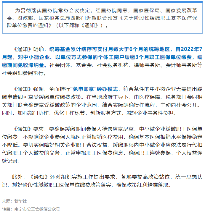 四部門：中小微企業實施階段性緩繳職工醫保單位繳費.png