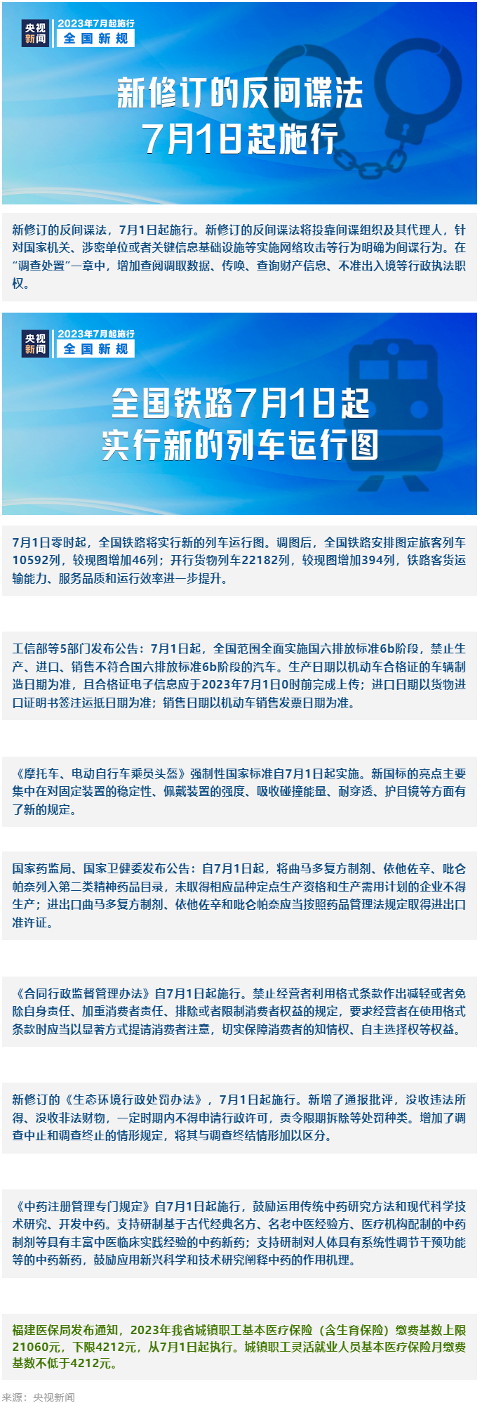 7月1日起，這些新規將影響你我生活.png