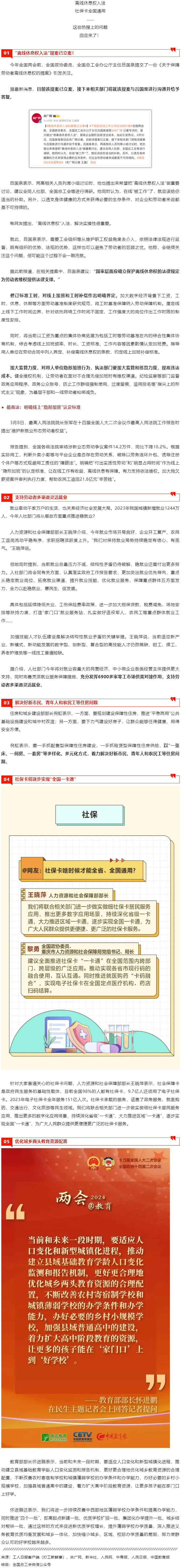 離線休息權入法、社保卡全國通用……這些熱搜問題都有回應了！.png