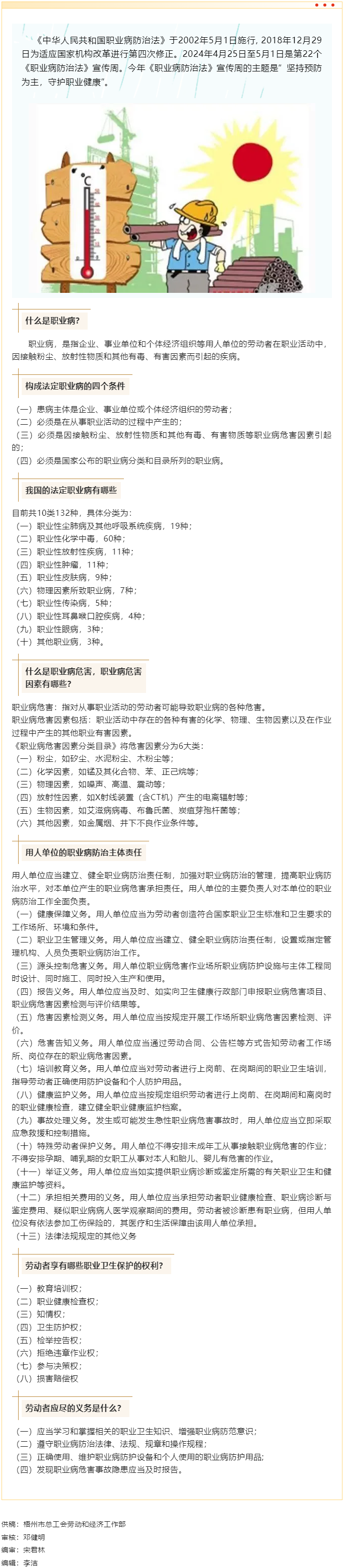 《職業(yè)病防治法》宣傳周丨堅持預防為主，守護職業(yè)健康.png