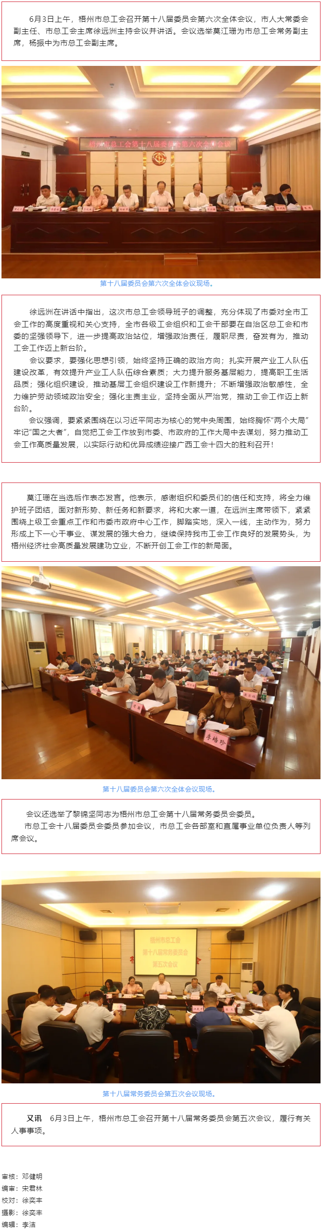 梧州市總工會召開第十八屆委員會第六次全體會議，莫江珊當選常務副主席.png